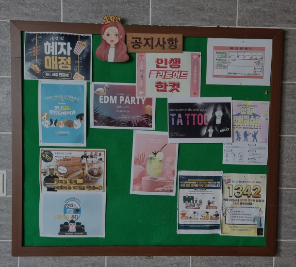 미용고 공지사항