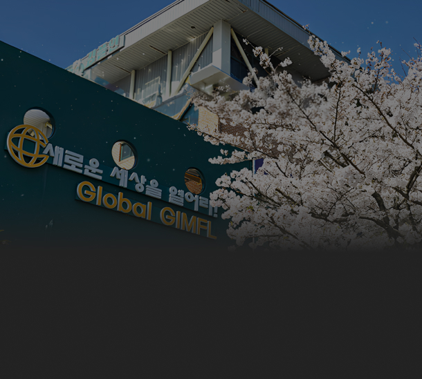 김해외국어고등학교 전경